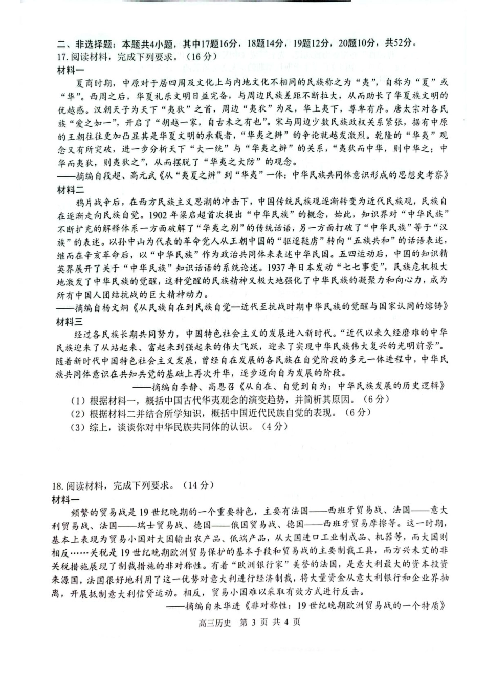 历史试卷【百强校联考】【广西卷】广西壮族自治区2026届“贵百河-南宁二中、武鸣高中”8月高三摸底考试(8.21-8.22).pdf_第3页
