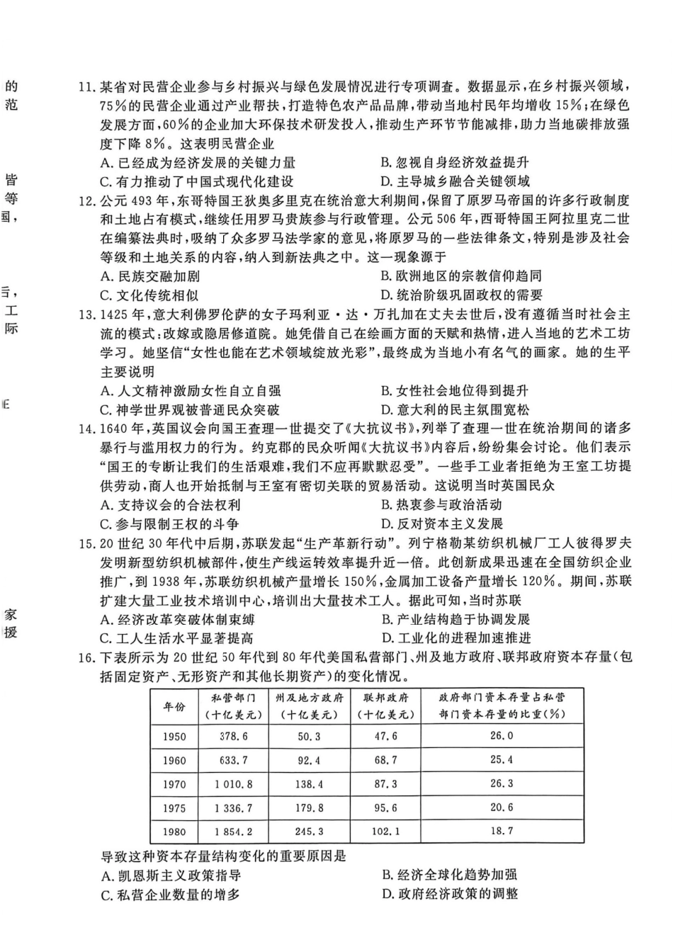 历史试卷【多考区卷】【金科大联考】金科大联考河南省河北省山西省2026届高三9月质量检测暨开学考(下标HB)(9.1-9.2).pdf_第3页
