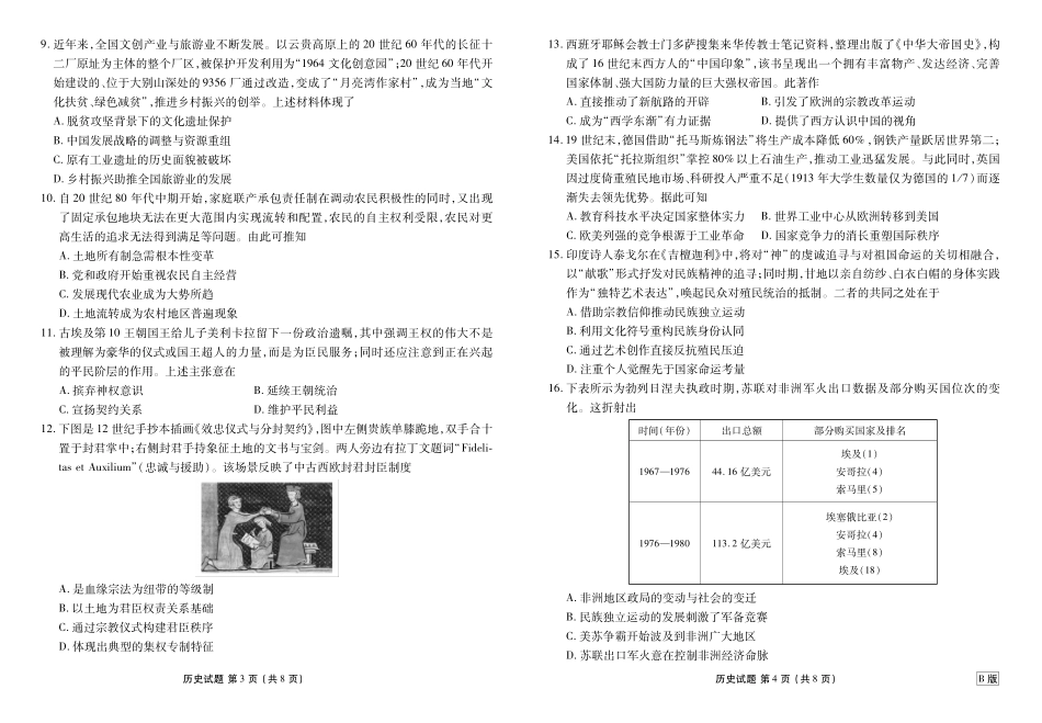 历史试卷【多考区卷卷】广东省、四川省、黑龙江省、河南省、陕西省、云南省衡水金卷2026届高三年级9月份联考（9.4-9.5）.pdf_第2页