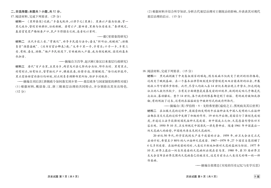历史试卷【多考区卷卷】广东省、四川省、黑龙江省、河南省、陕西省、云南省衡水金卷2026届高三年级9月份联考（9.4-9.5）.pdf_第3页