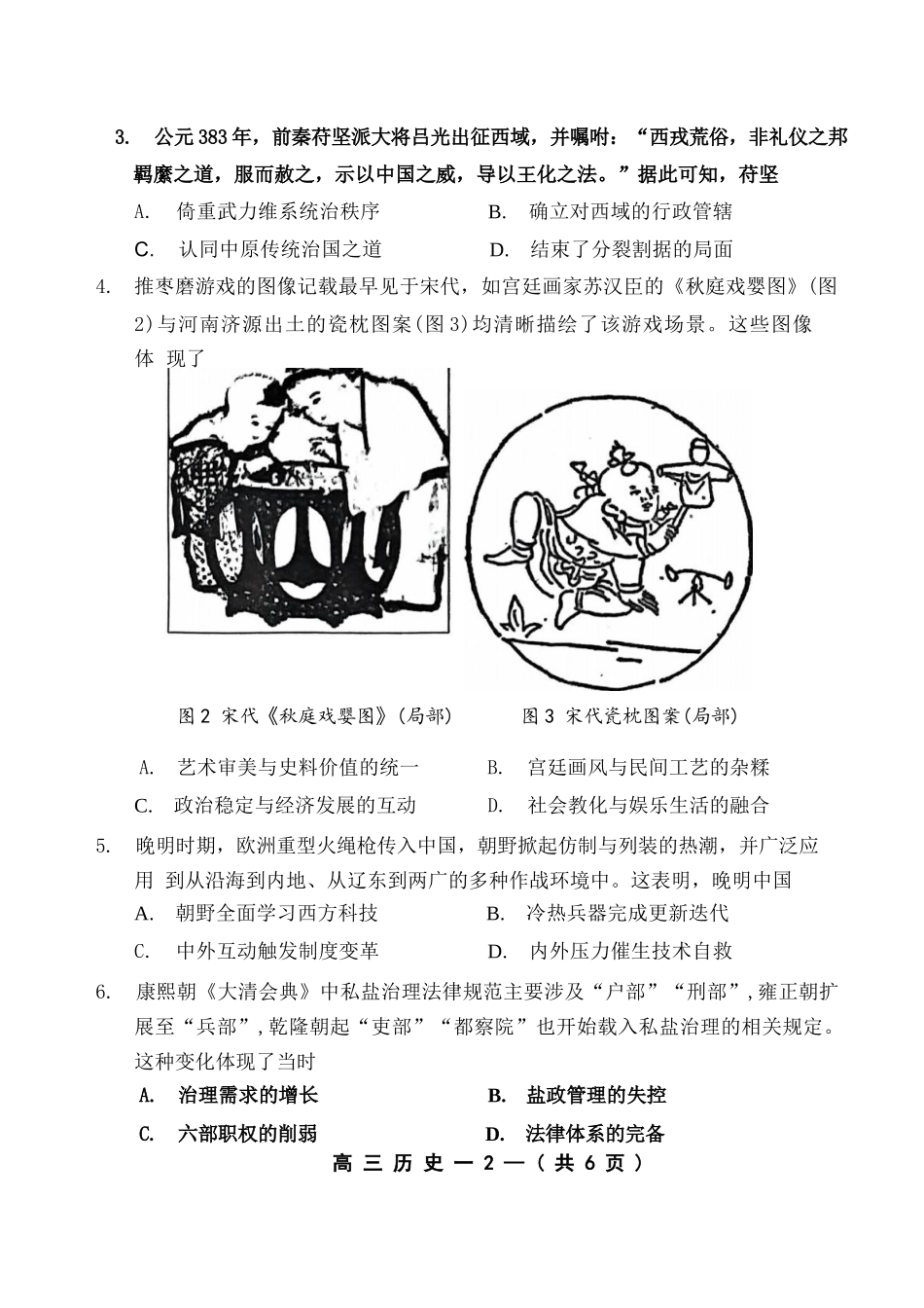 历史试卷【福建卷】福建省2025-2026学年福州市高三年级第一次质量检测(8.28-8.30).docx_第2页