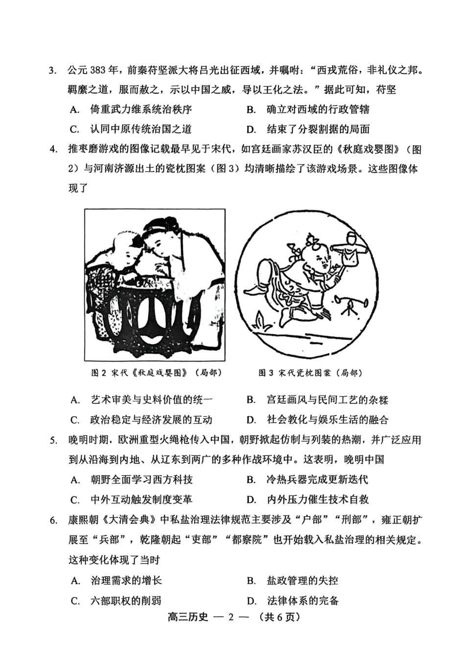 历史试卷【福建卷】福建省2025-2026学年福州市高三年级第一次质量检测(8.28-8.30).pdf_第2页