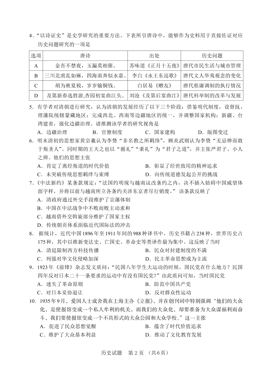 历史试卷【福建卷】福建省全国名校联盟2026届高三联合开学摸底考试（8.28-8.29）.pdf_第2页