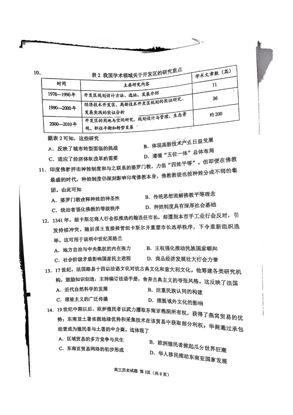 历史试卷【福建卷】福建省泉州市2026届高中毕业班质量检测(一)(泉州一检)(9.15-9.17).pdf_第3页