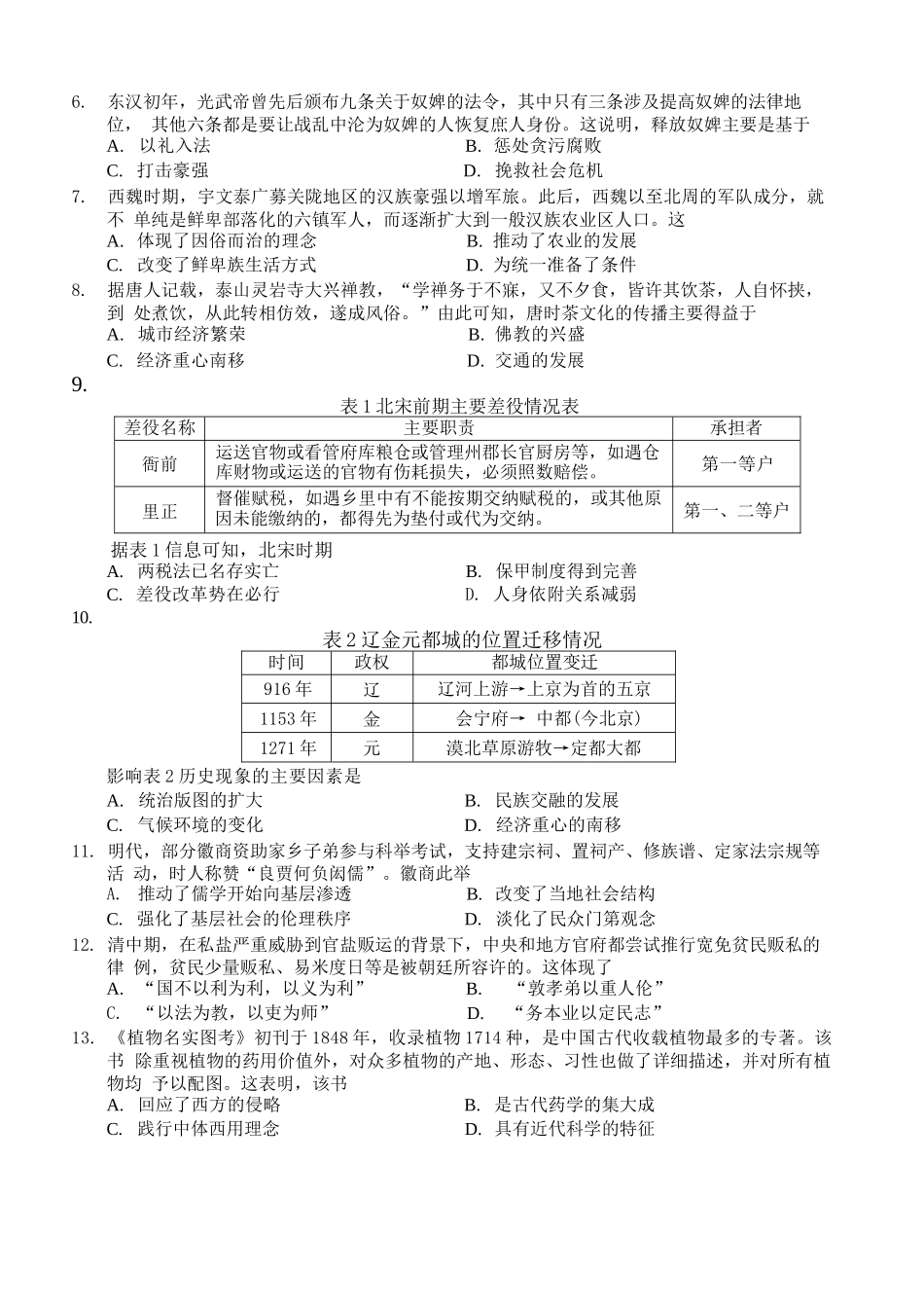 历史试卷【广东卷】广东省光大联考2025-2026学年高三上学期综合能力测试一（光大联考）(8.28-8.29).docx_第2页