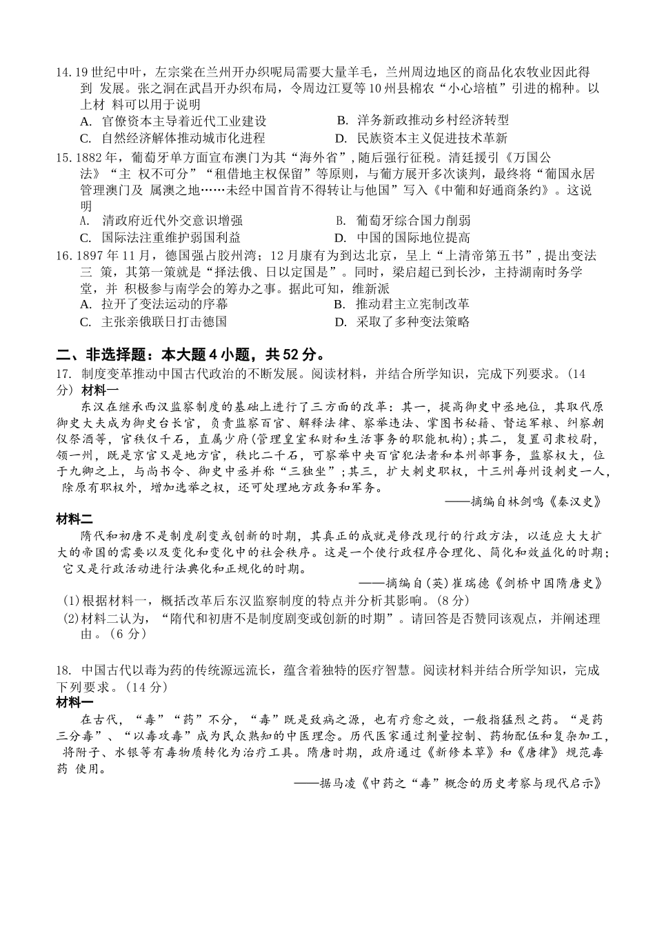 历史试卷【广东卷】广东省光大联考2025-2026学年高三上学期综合能力测试一（光大联考）(8.28-8.29).docx_第3页
