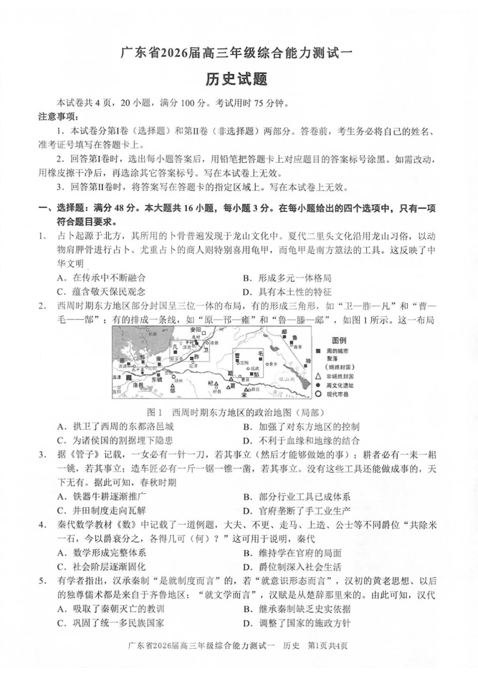 历史试卷【广东卷】广东省光大联考2025-2026学年高三上学期综合能力测试一（光大联考）(8.28-8.29).pdf_第1页