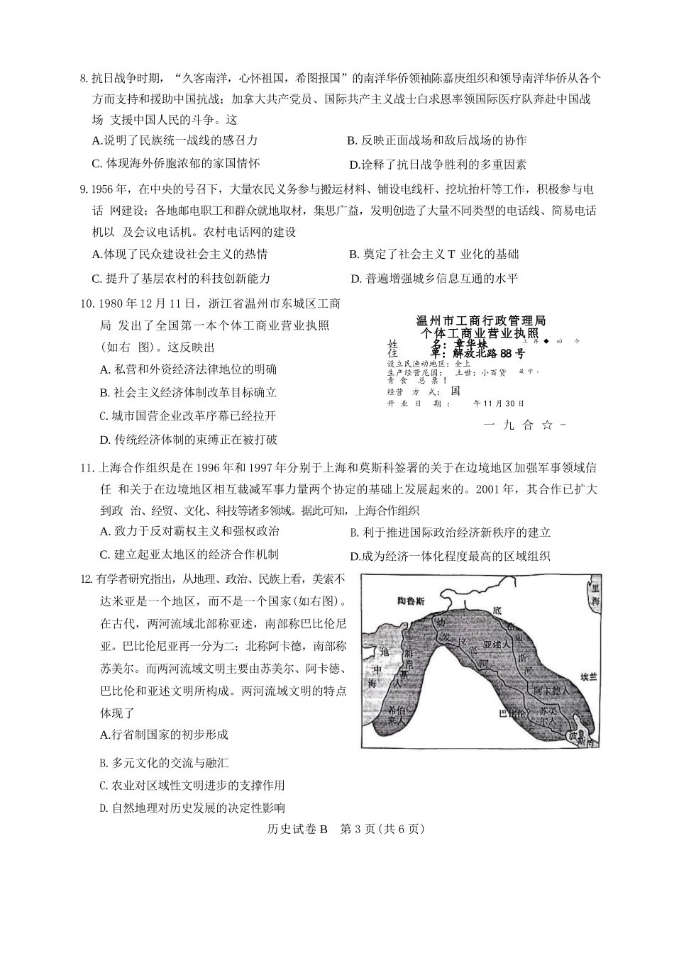 历史试卷【广东卷】广东省广州市2026届广州市高三年级阶段训练(广州零模)(8.21-8.22).docx_第3页