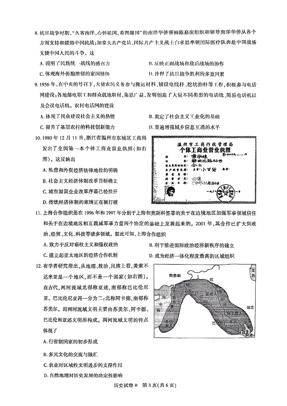 历史试卷【广东卷】广东省广州市2026届广州市高三年级阶段训练(广州零模)(8.21-8.22).pdf_第3页