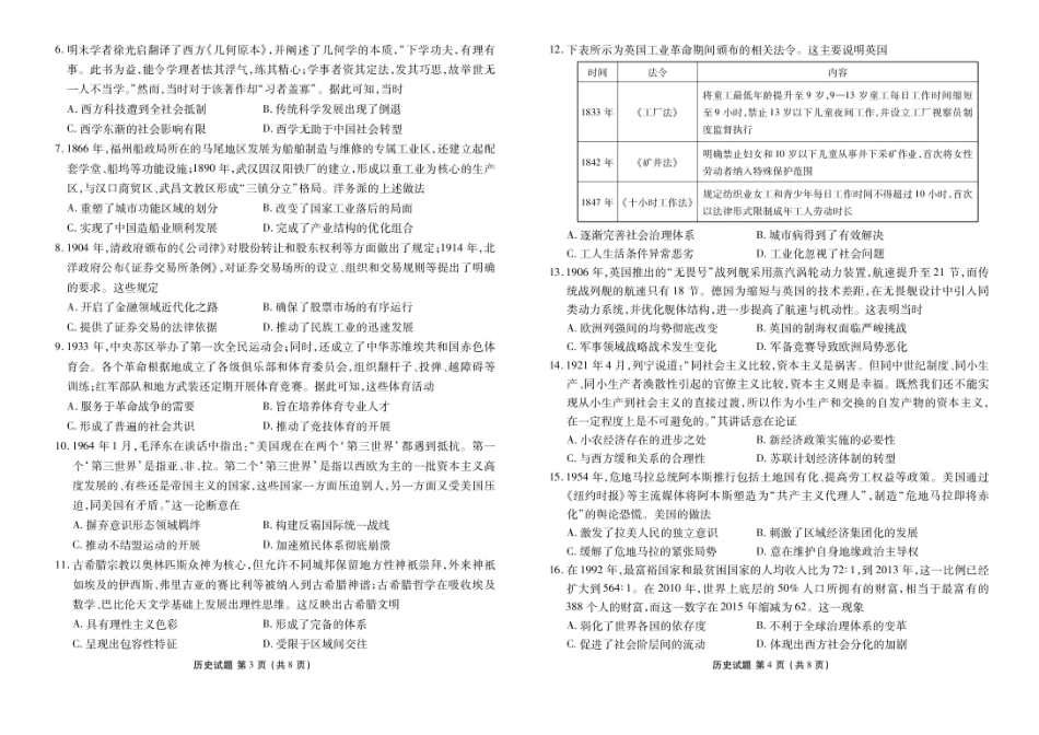 历史试卷【广东卷】广东省衡水金卷2026届2025年高三年级8月联考(8.26-8.27).pdf_第2页