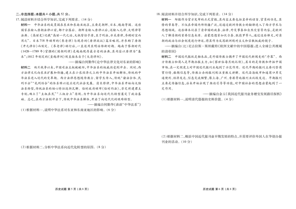 历史试卷【广东卷】广东省衡水金卷2026届2025年高三年级8月联考(8.26-8.27).pdf_第3页