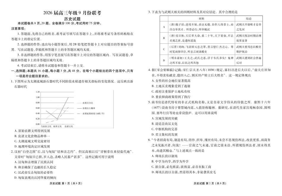 历史试卷【广东卷】广东省衡水金卷2026届高三9月份联考（9.28-9.29）.pdf_第1页
