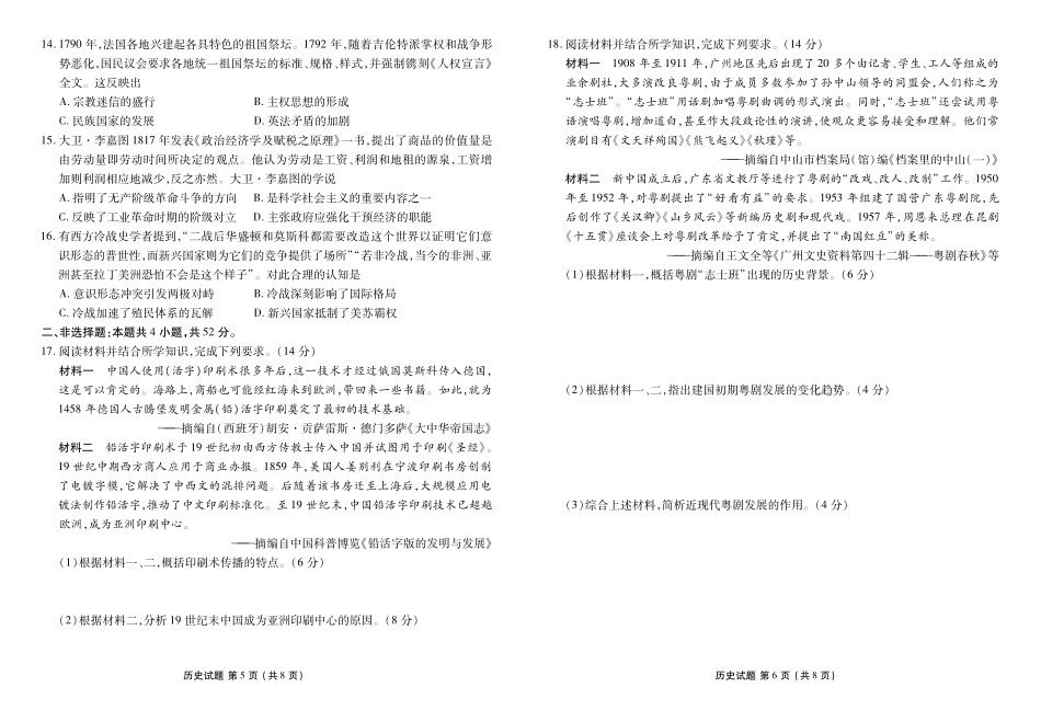 历史试卷【广东卷】广东省衡水金卷2026届高三9月份联考（9.28-9.29）.pdf_第3页
