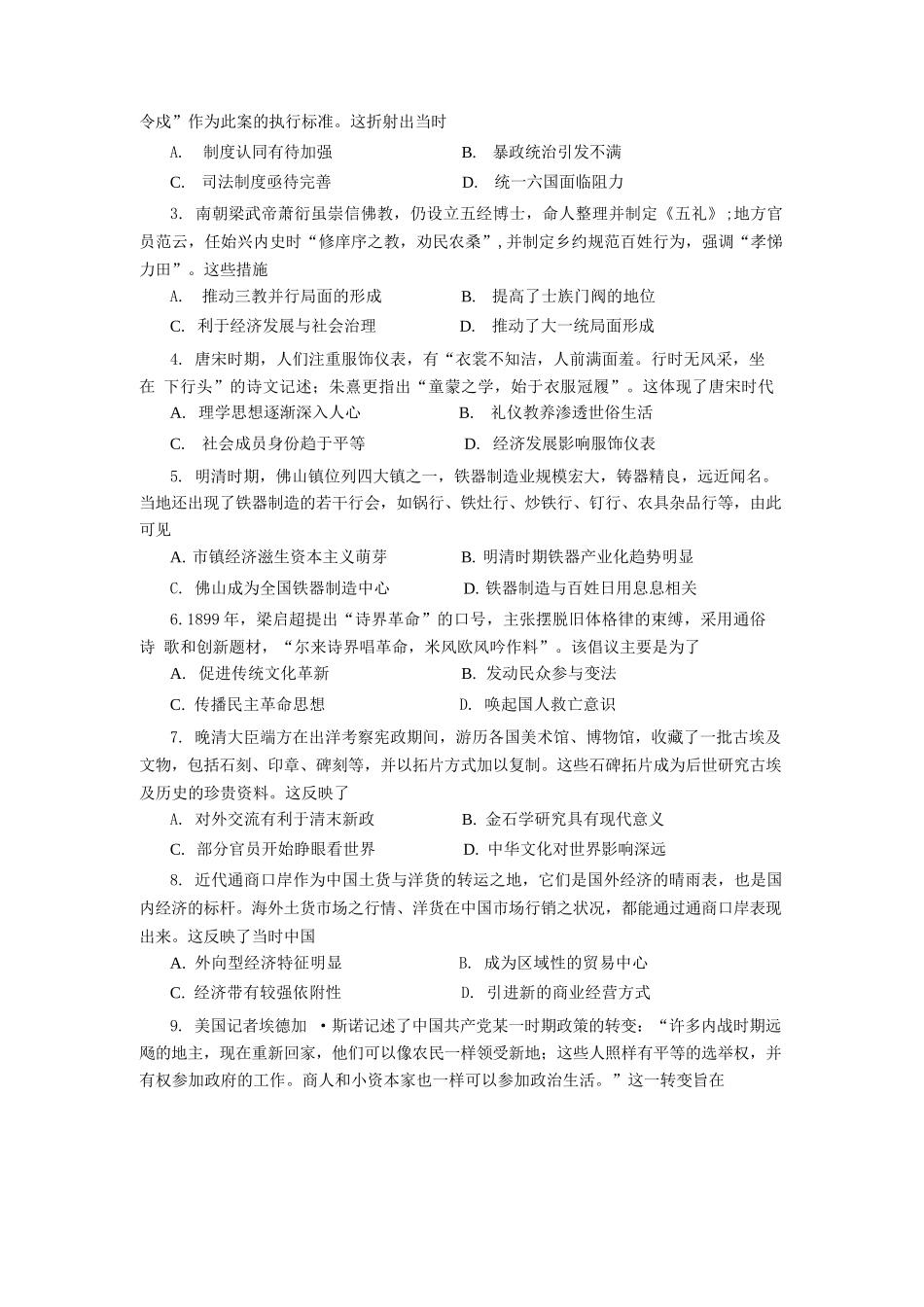 历史试卷【广东卷】广东省六校联盟2026届高三年级第一次联考(8.7-8.8).docx_第2页