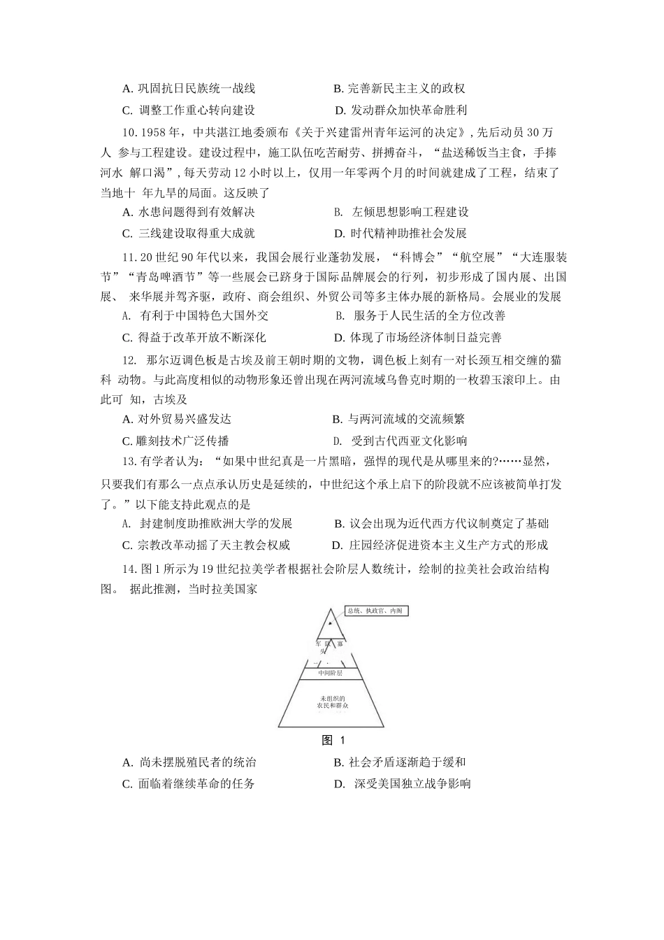 历史试卷【广东卷】广东省六校联盟2026届高三年级第一次联考(8.7-8.8).docx_第3页