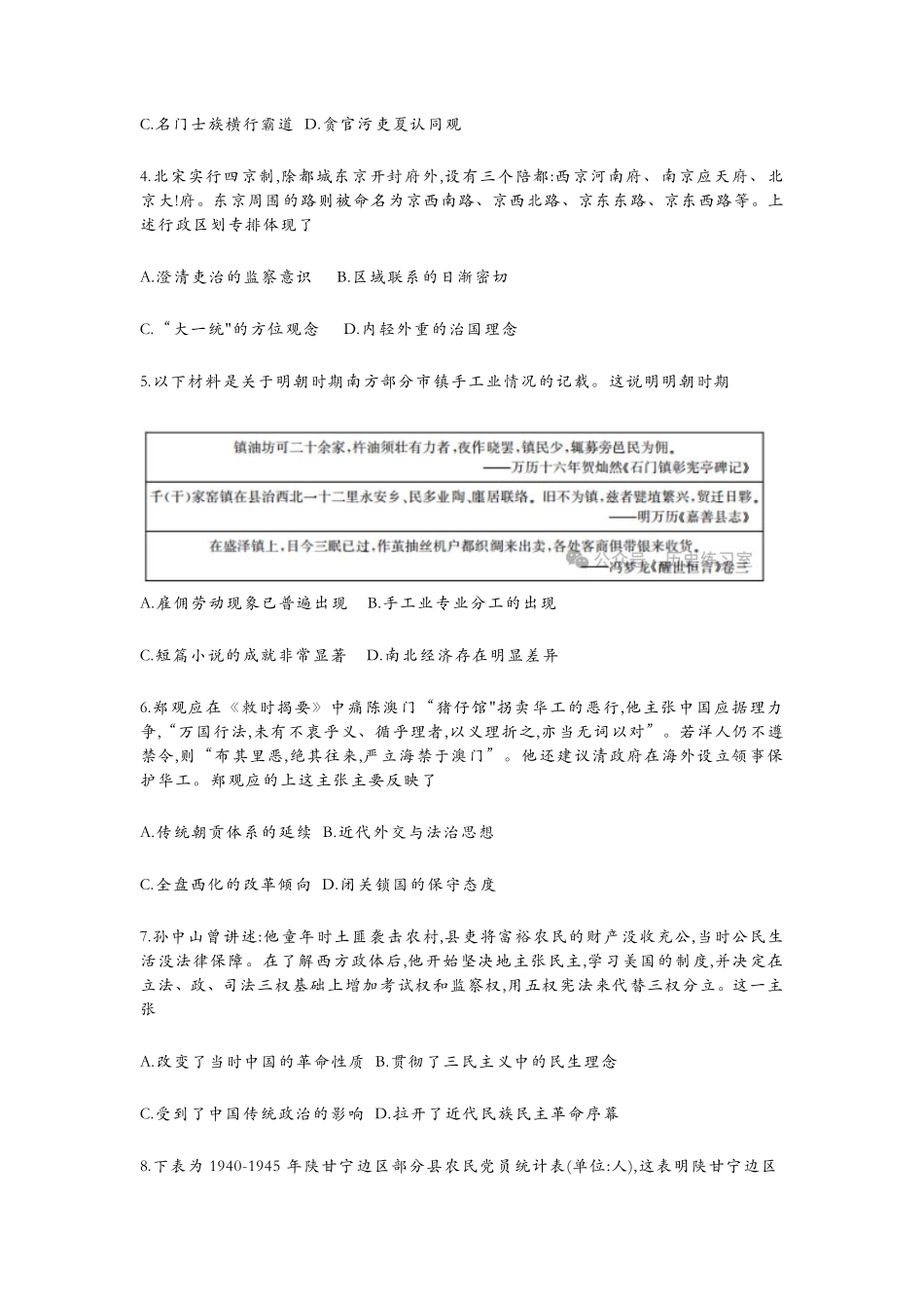 历史试卷【广东卷】广东省清远市八校联盟2025-2026学年高三质量检测（一）(6003C)(8.6-8.7).pdf_第2页