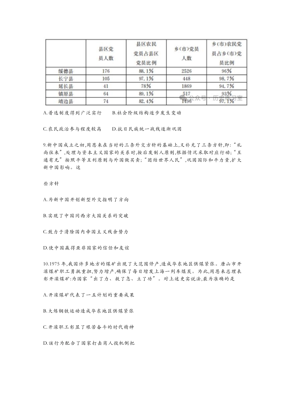 历史试卷【广东卷】广东省清远市八校联盟2025-2026学年高三质量检测（一）(6003C)(8.6-8.7).pdf_第3页