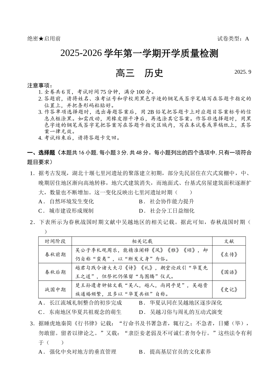历史试卷【广东卷】广东省深圳市罗湖区2025-2026学年高三第一学期开学质量检测（9.8-9.10）.docx_第1页
