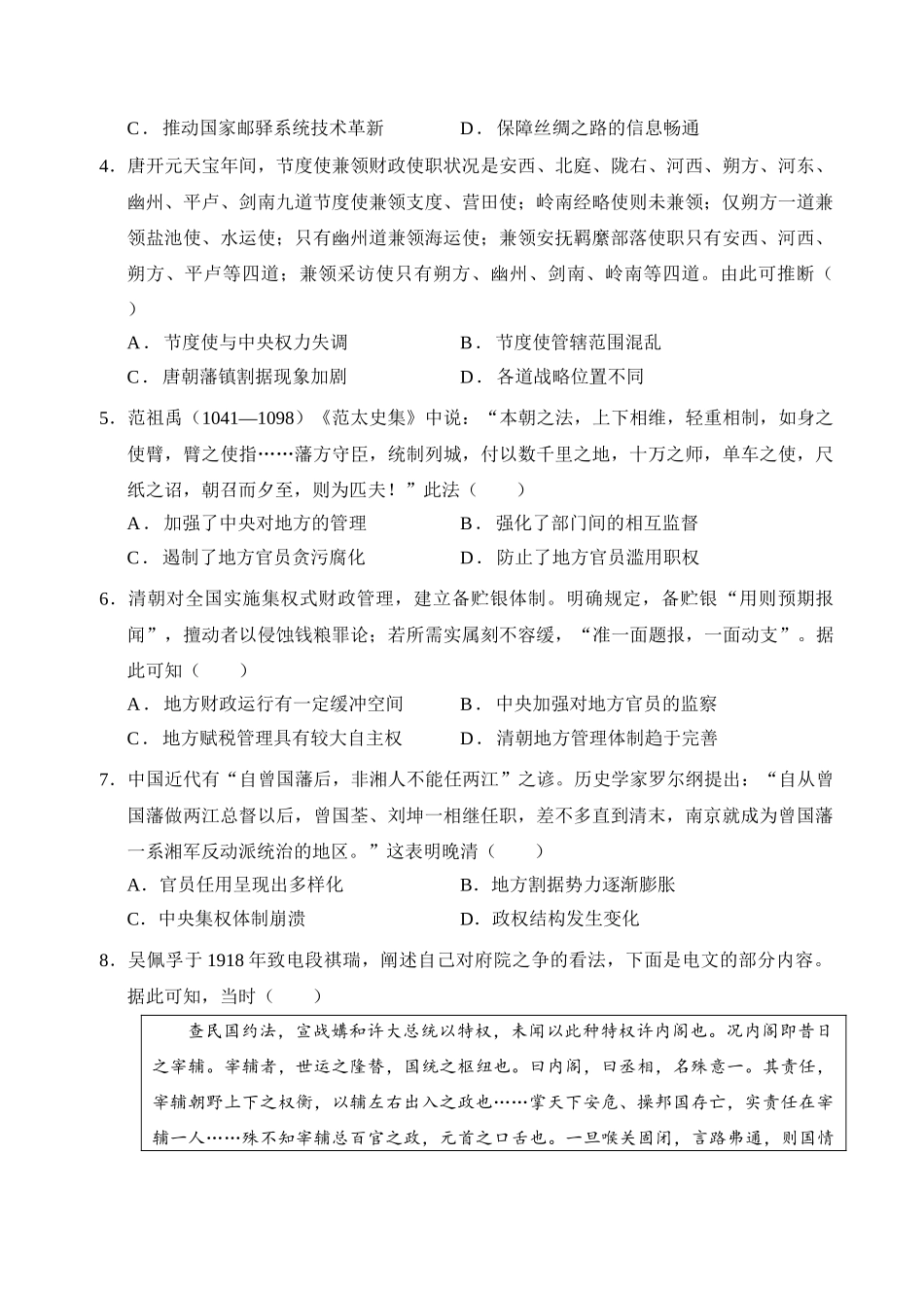 历史试卷【广东卷】广东省深圳市罗湖区2025-2026学年高三第一学期开学质量检测（9.8-9.10）.docx_第2页