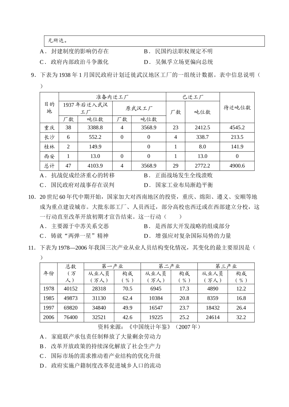 历史试卷【广东卷】广东省深圳市罗湖区2025-2026学年高三第一学期开学质量检测（9.8-9.10）.docx_第3页
