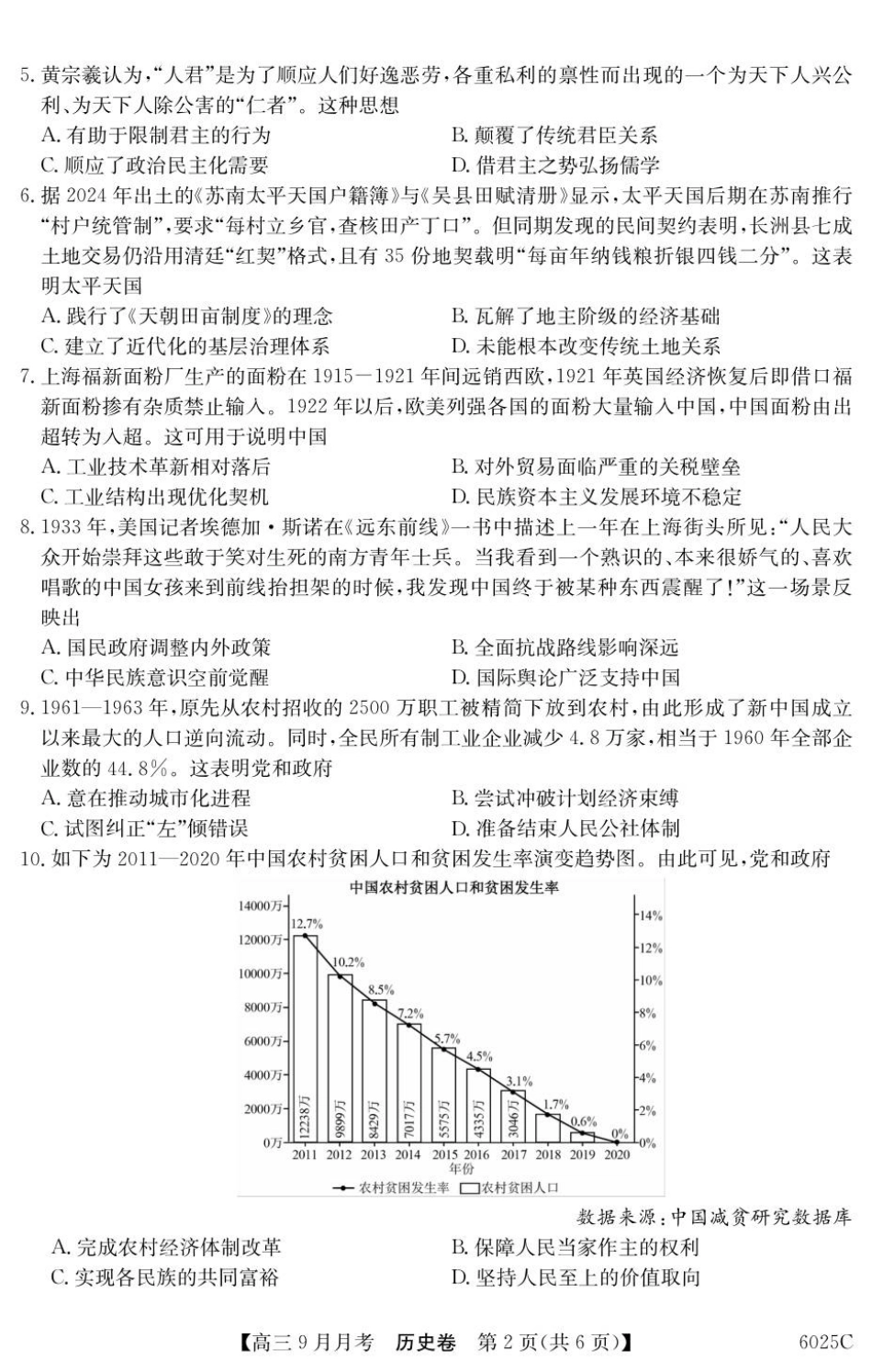 历史试卷【广东卷卷】广东省纵千文化2025-2026学年高三上学期9月月考（6025C）（9.12-9.13）.pdf_第2页