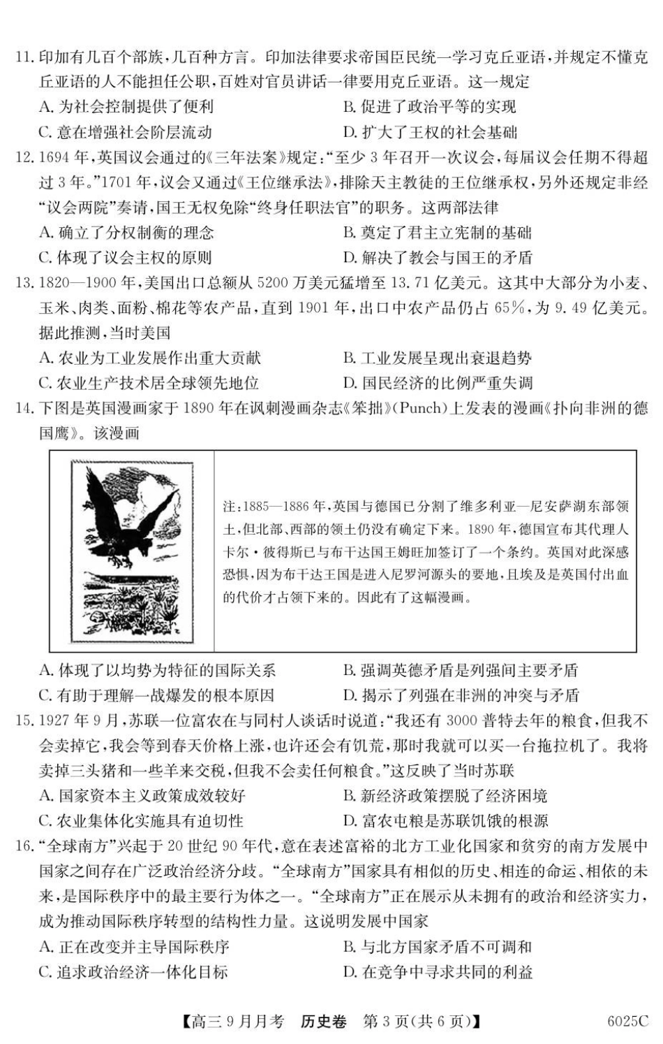 历史试卷【广东卷卷】广东省纵千文化2025-2026学年高三上学期9月月考（6025C）（9.12-9.13）.pdf_第3页