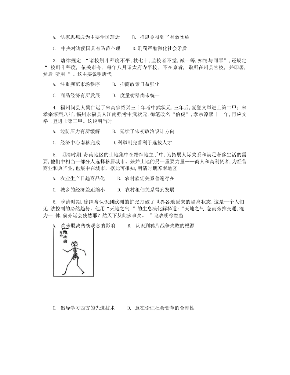 历史试卷【广西卷】【柳州零模】广西壮族自治区柳州市2026届新高三摸底考试考试（6.23-6.25）.docx_第2页
