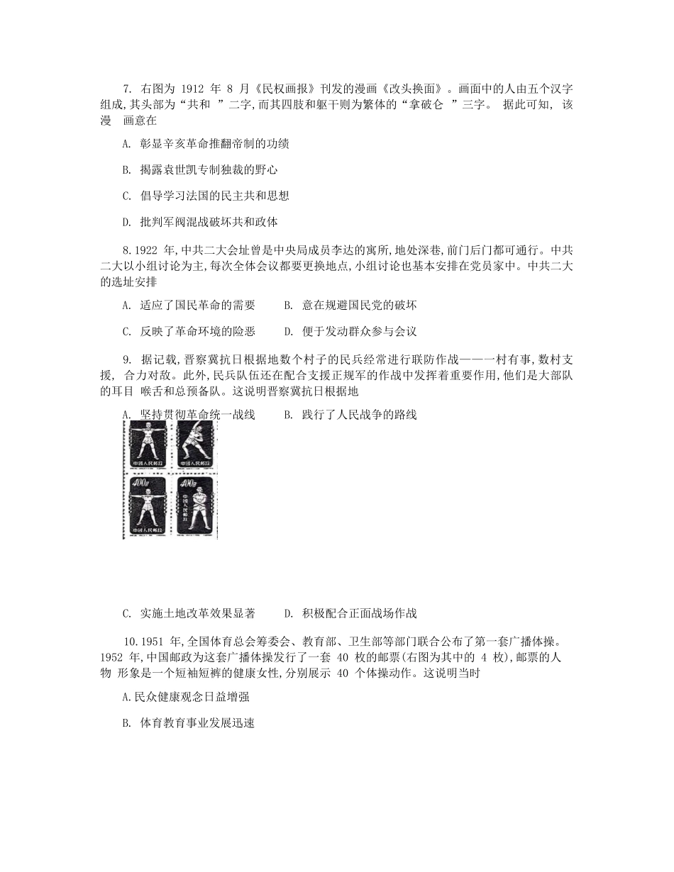 历史试卷【广西卷】【柳州零模】广西壮族自治区柳州市2026届新高三摸底考试考试（6.23-6.25）.docx_第3页