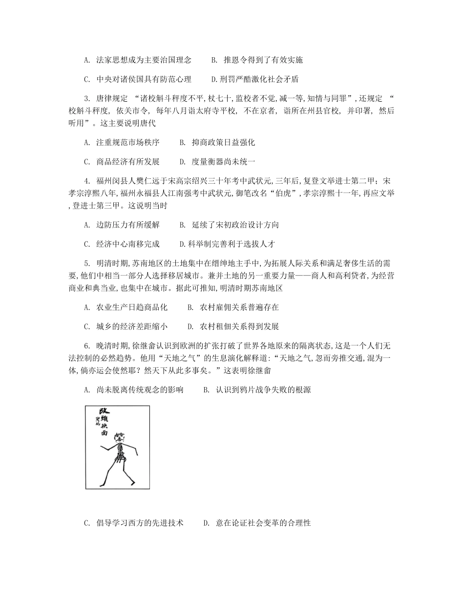 历史试卷【广西卷】【柳州零模】广西壮族自治区柳州市2026届新高三摸底考试考试（6.23-6.25）.pdf_第2页