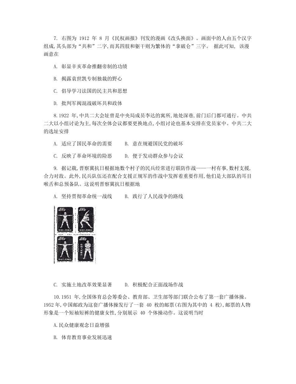 历史试卷【广西卷】【柳州零模】广西壮族自治区柳州市2026届新高三摸底考试考试（6.23-6.25）.pdf_第3页