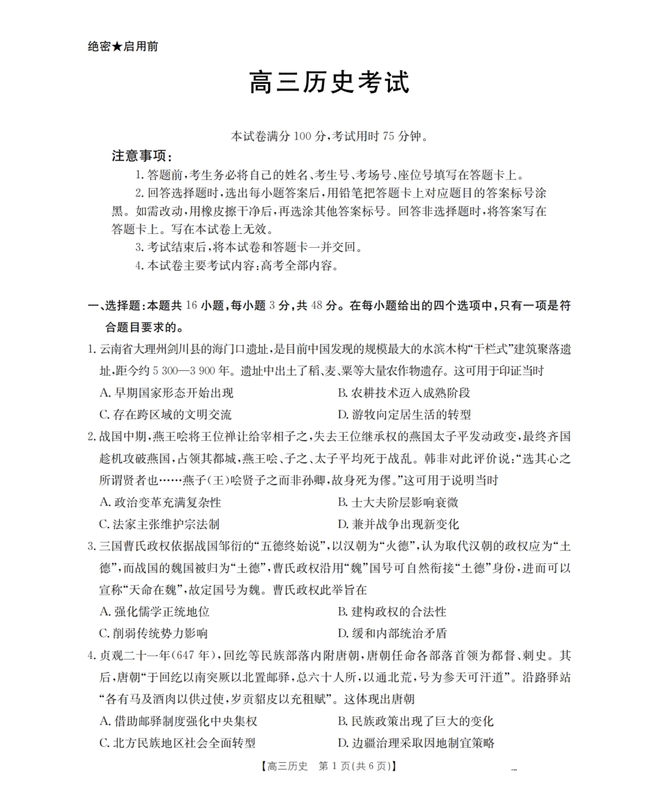 历史试卷【广西卷】广西壮族自治区金太阳2026届高三8月开学联考（26-1001C）（8.27-8.28）.pdf_第1页