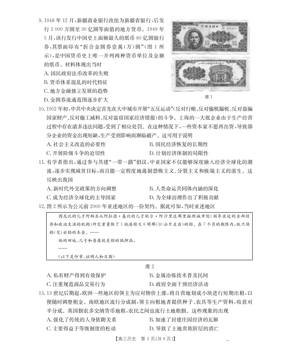 历史试卷【广西卷】广西壮族自治区金太阳2026届高三8月开学联考（26-1001C）（8.27-8.28）.pdf_第3页