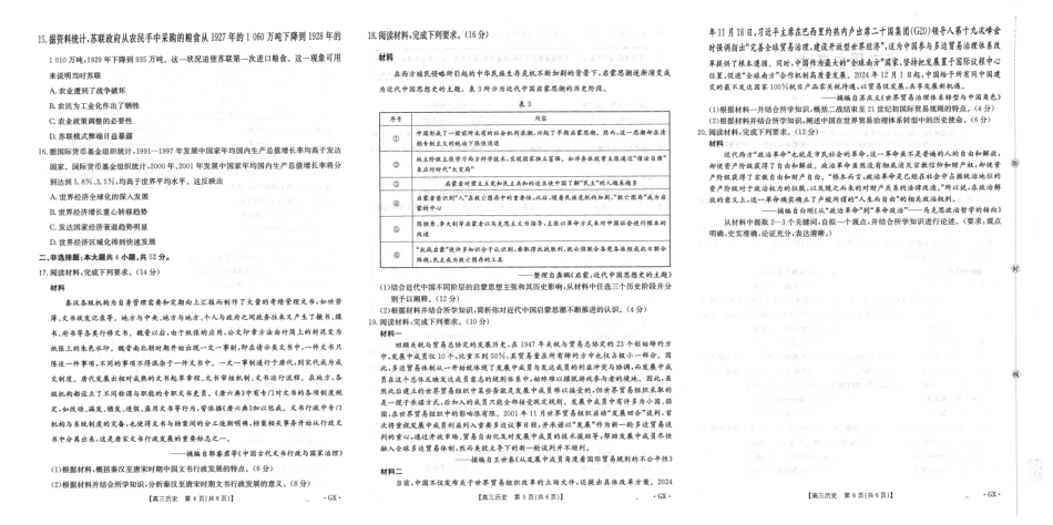 历史试卷【广西卷】广西壮族自治区金太阳柳州部分学校2025年秋季开学考(26-1002C)(9.8-9.9).pdf_第2页