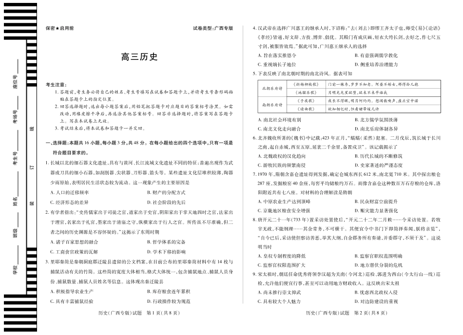 历史试卷【广西卷】广西壮族自治区天一大联考2025-2026学年高三上学期阶段性检测（二）（9.25-9.26).pdf_第1页
