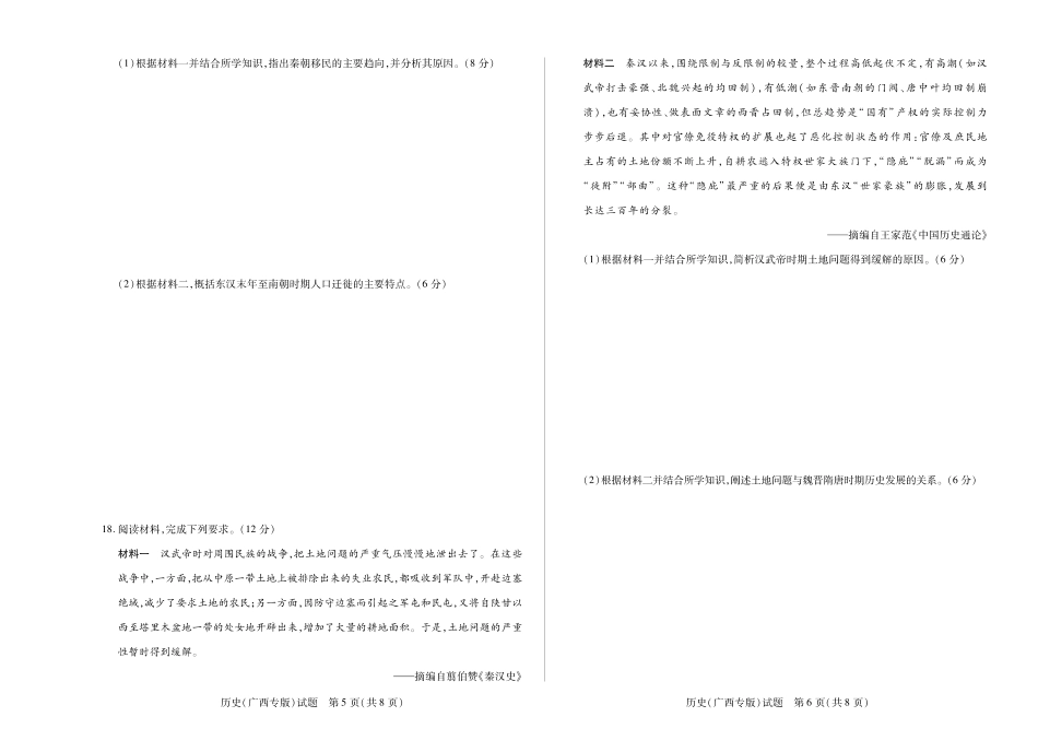 历史试卷【广西卷】广西壮族自治区天一大联考2025-2026学年高三上学期阶段性检测（二）（9.25-9.26).pdf_第3页
