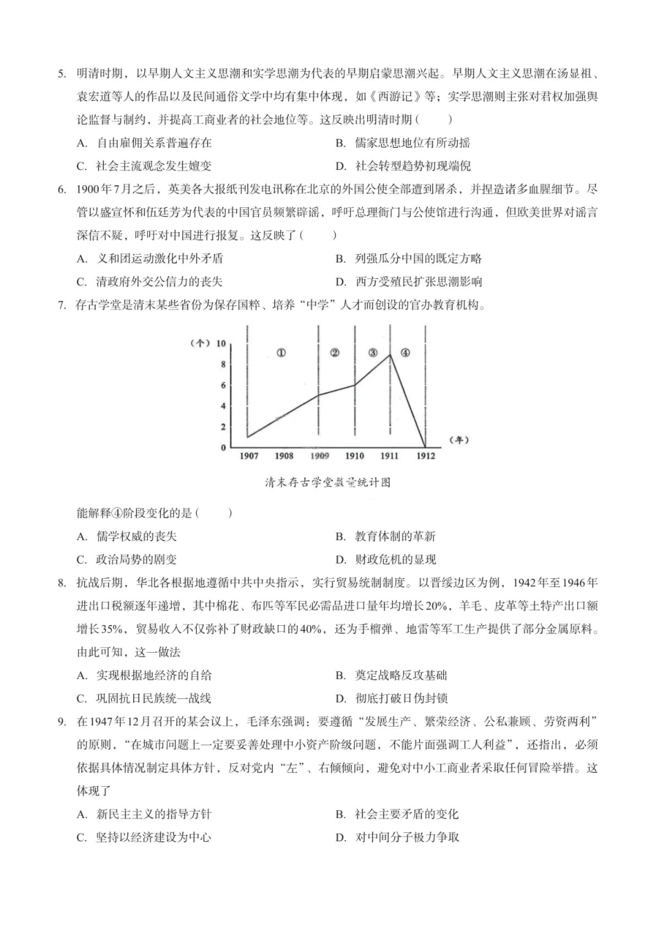 历史试卷【广西卷】广西壮族自治区邕衡教育名校联盟2026届高三年级秋季学期9月份联合调研测试(9.18-9.19).pdf_第2页