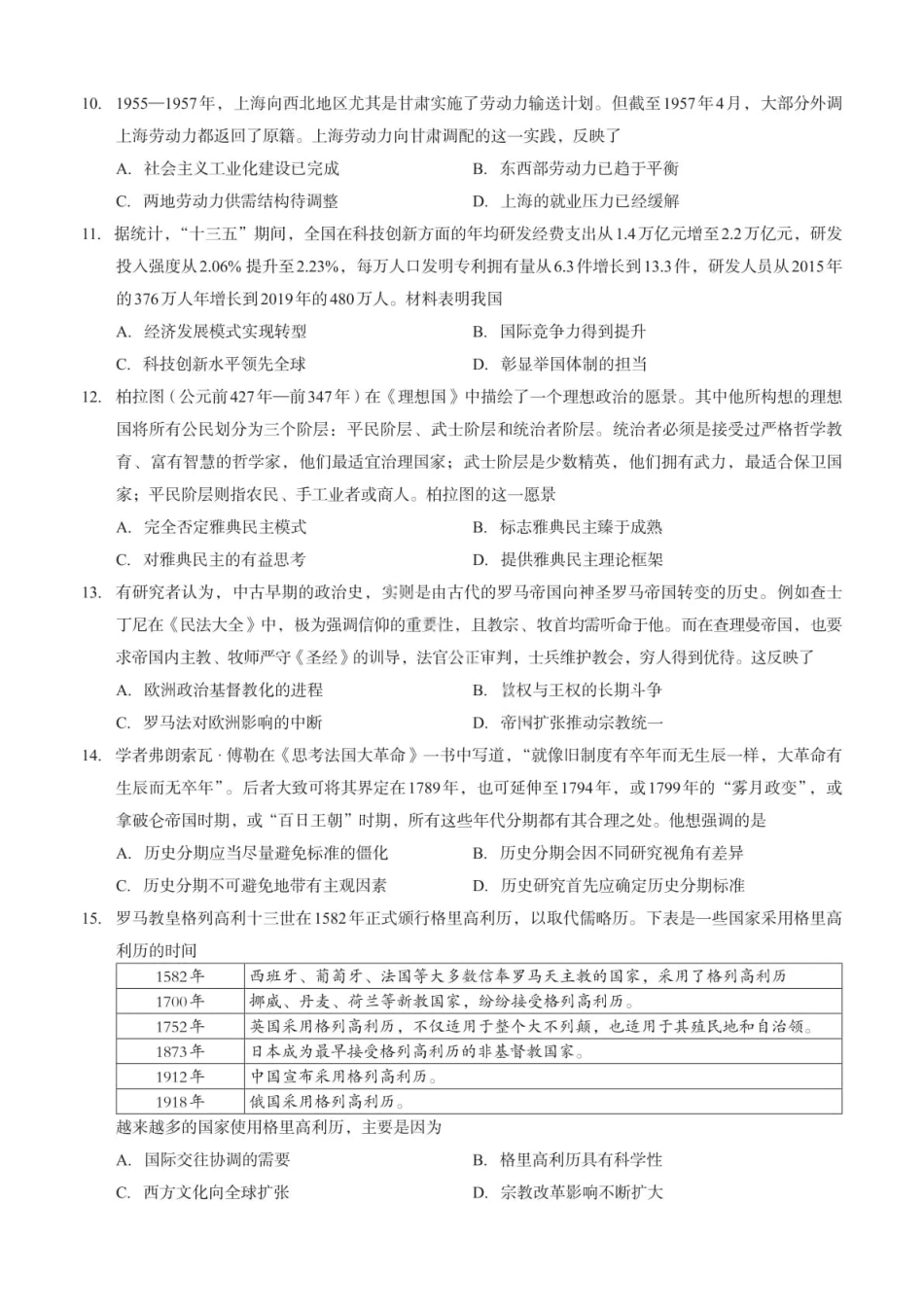 历史试卷【广西卷】广西壮族自治区邕衡教育名校联盟2026届高三年级秋季学期9月份联合调研测试(9.18-9.19).pdf_第3页