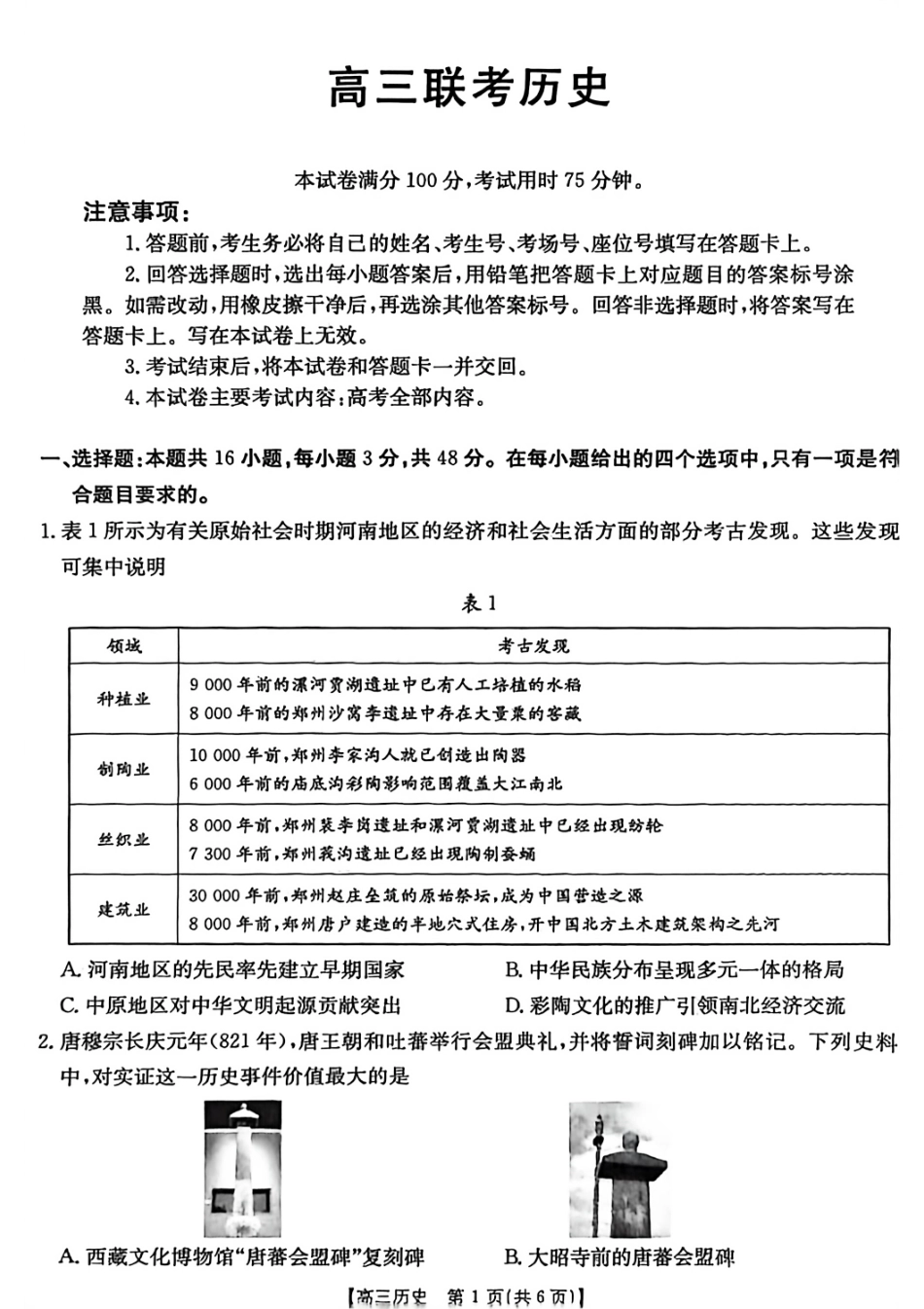 历史试卷【贵州卷】贵州省金太阳2025-2026学年高三上学期9月联考(26-30C)（9.26-9.27）.pdf_第1页