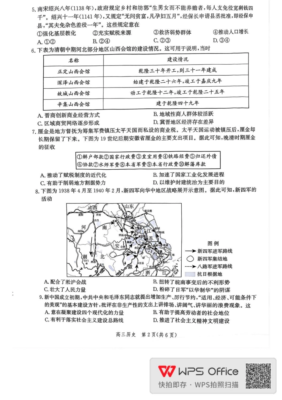 历史试卷【河北卷】河北省邯郸市2025-2026学年2026届高三年级上学期第一次调研监测(9.16-9.17).pdf_第2页