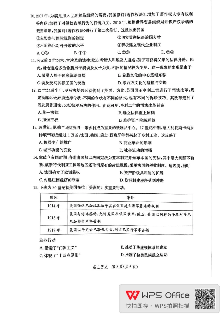 历史试卷【河北卷】河北省邯郸市2025-2026学年2026届高三年级上学期第一次调研监测(9.16-9.17).pdf_第3页