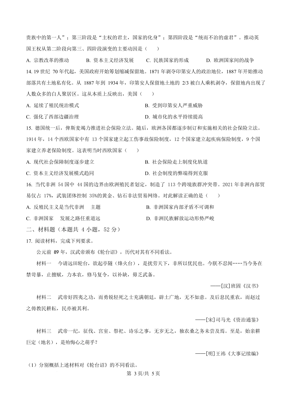 历史试卷【河北卷】河北省衡水市高中联考2026届高三上学期质检（一）（9.4-9.5）.docx_第3页