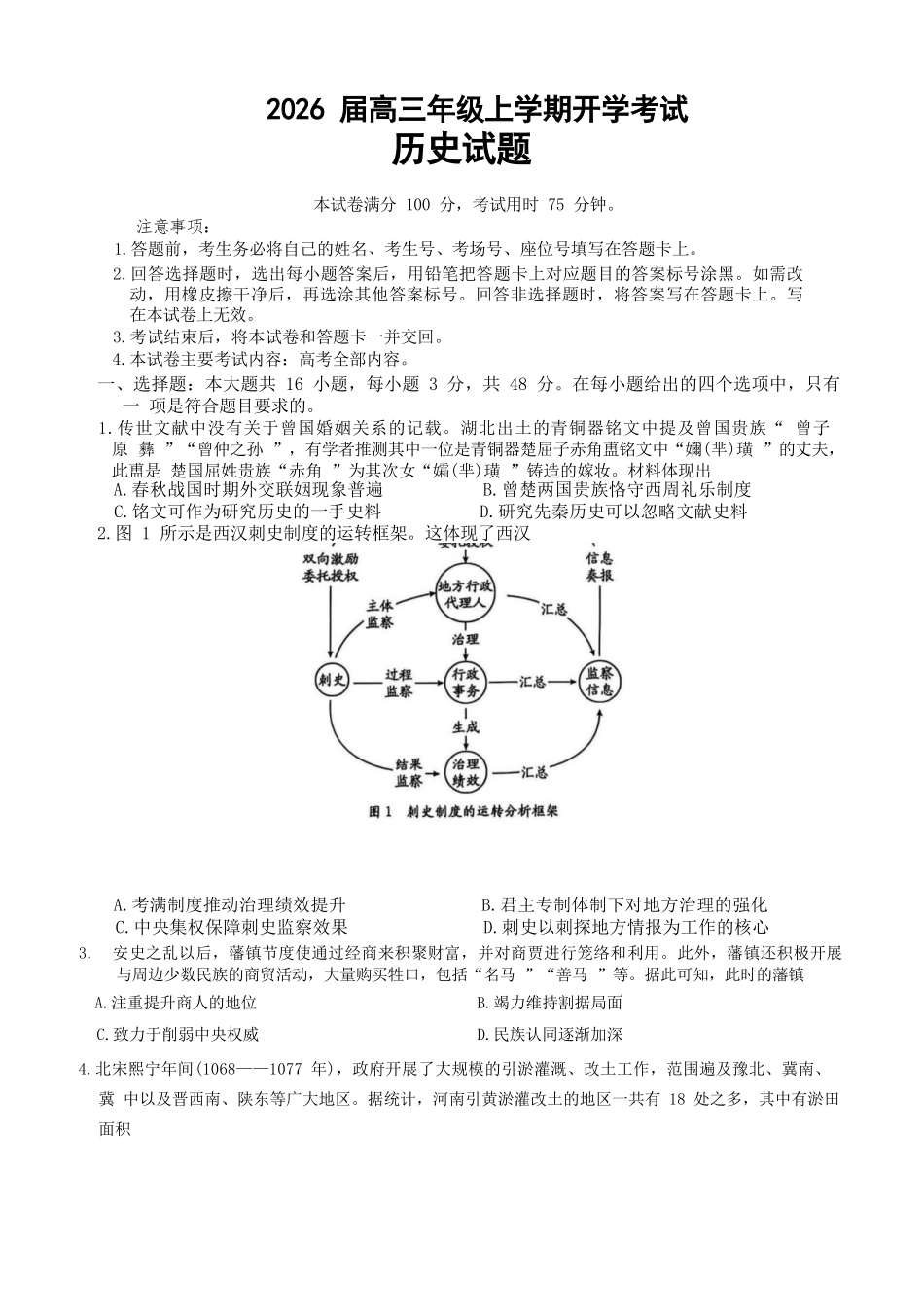 历史试卷【河北卷】河北省金太阳2025-2026学年高三上学期9月联考(26-24C)（9.24-9.25）.docx_第1页