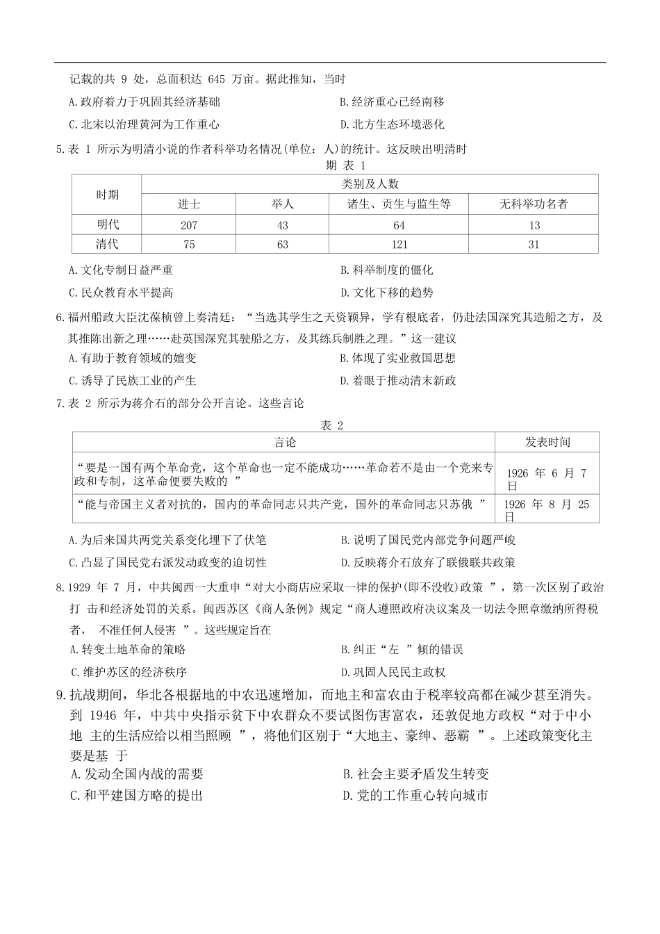 历史试卷【河北卷】河北省金太阳2025-2026学年高三上学期9月联考(26-24C)（9.24-9.25）.docx_第2页