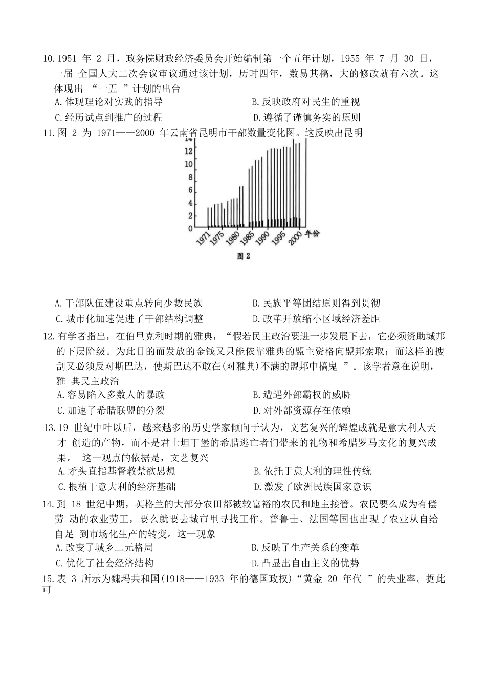 历史试卷【河北卷】河北省金太阳2025-2026学年高三上学期9月联考(26-24C)（9.24-9.25）.docx_第3页