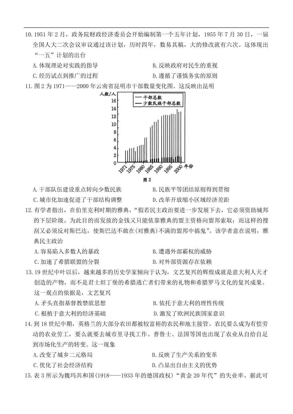 历史试卷【河北卷】河北省金太阳2025-2026学年高三上学期9月联考(26-24C)（9.24-9.25）.pdf_第3页