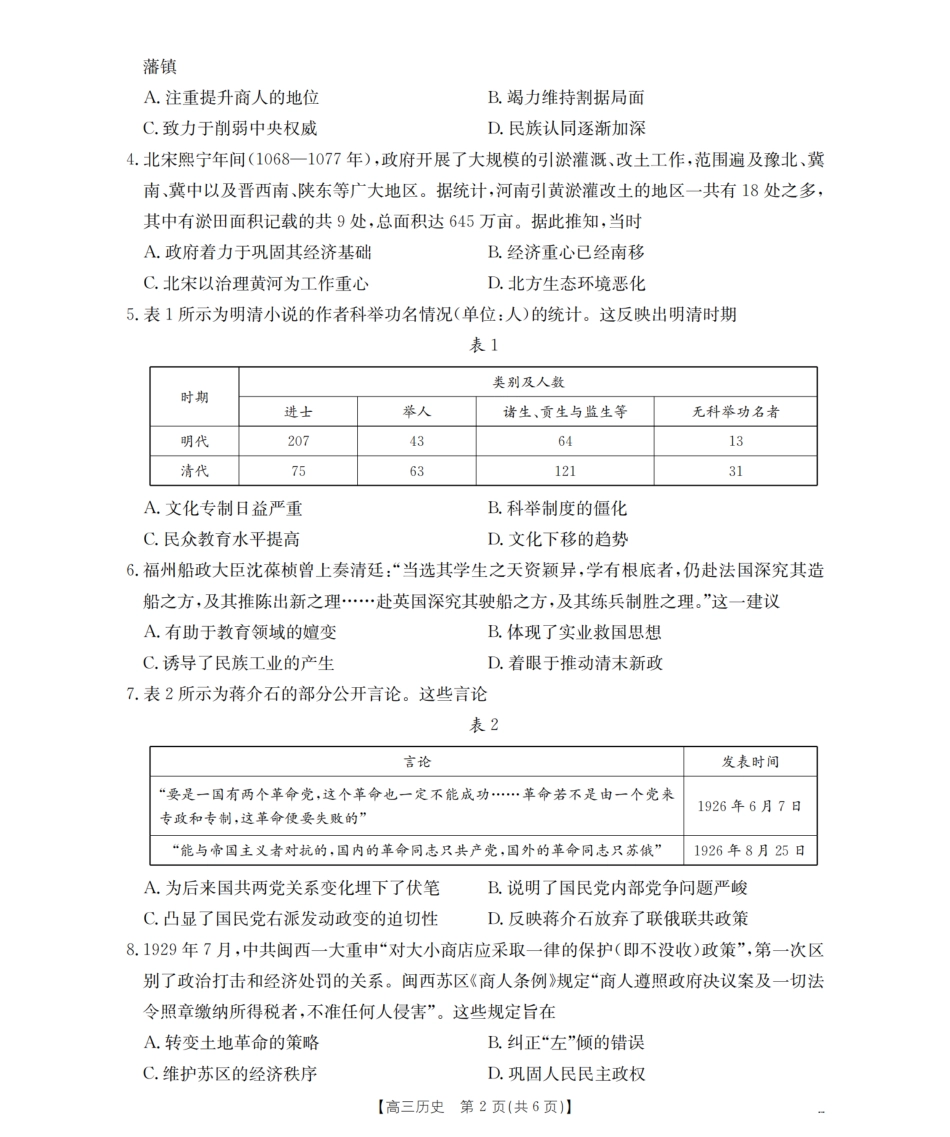 历史试卷【河北卷】河北省金太阳2026届高三上学期9月开学联考（26-09C）（9.2-9.3）.pdf_第2页