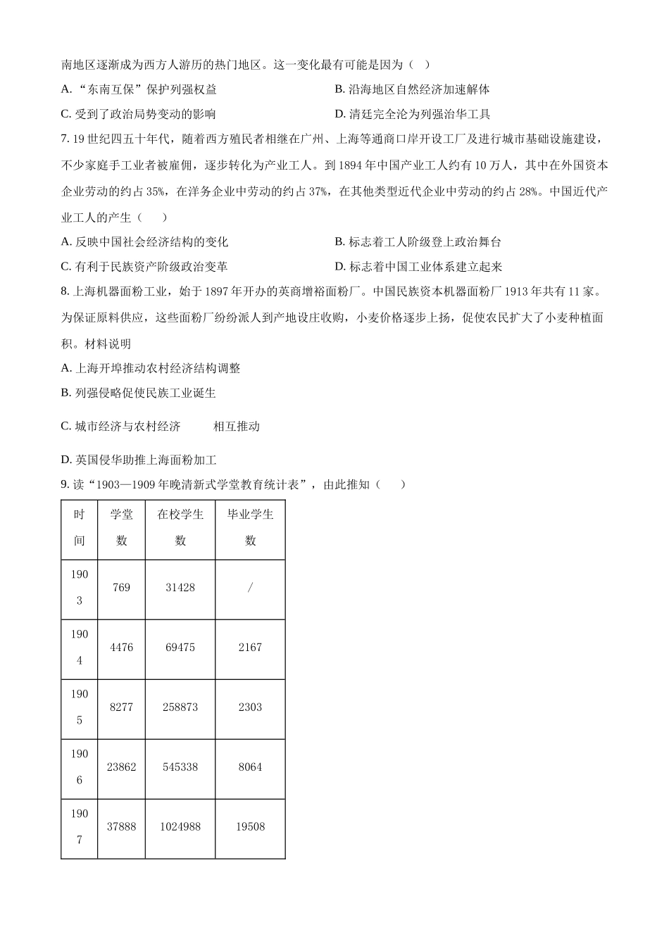 历史试卷【河北卷】河北省三晋卓越联盟2025~2026学年度高三年级9月质量检测（26-L-056C）（9.25-9.26）.docx_第2页