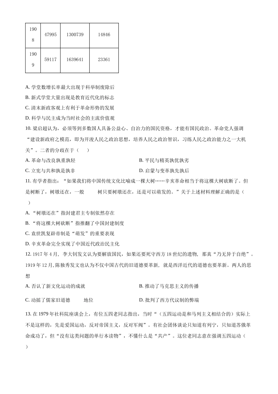 历史试卷【河北卷】河北省三晋卓越联盟2025~2026学年度高三年级9月质量检测（26-L-056C）（9.25-9.26）.docx_第3页