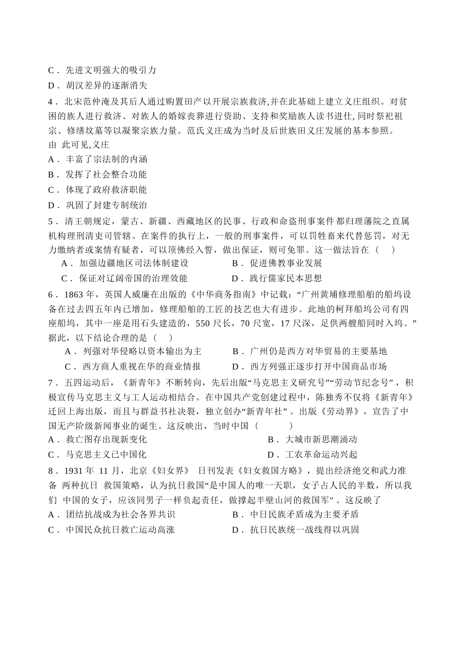 历史试卷【河北卷】河北省石家庄市第一中学2025-2026学年2026届高三年级上学期9月统一摸底考试(9.24-9.25).docx_第2页