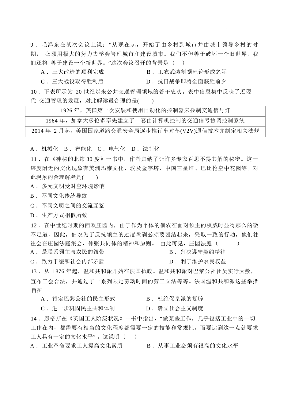 历史试卷【河北卷】河北省石家庄市第一中学2025-2026学年2026届高三年级上学期9月统一摸底考试(9.24-9.25).docx_第3页